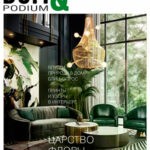 Обложка журнала Dom and Podium №45-46 2024