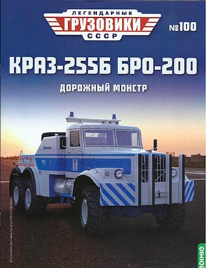 Легендарные грузовики СССР №100 [2024]