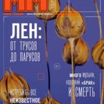 Обложка журнала Машины и Механизмы №10 октябрь 2024