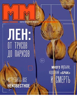 Машины и Механизмы №10 октябрь [2024]