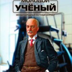 Обложка журнала Молодой ученый №39 (538) 2024