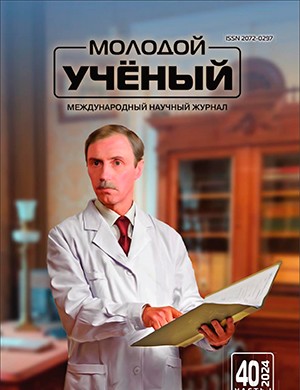 Молодой ученый №40 (539) [2024]