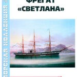 Обложка журнала Морская коллекция №4 (283) 2023