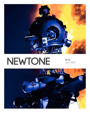 Newtone №52 [2024]