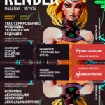 Обложка журнала Render Magazine №10 октябрь 2024