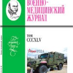 Обложка журнала Военно-медицинский журнал №10 октябрь 2024