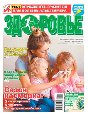 АиФ Здоровье №22 ноябрь [2024]