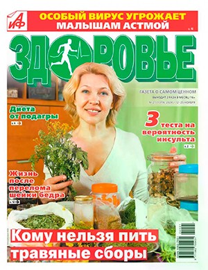 АиФ Здоровье №21 ноябрь [2024]