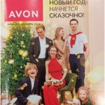 Обложка журнала Avon каталог №12 декабрь Россия 2024