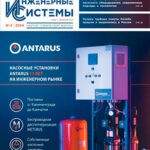 Обложка журнала Инженерные системы №4 2024