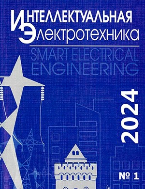 Интеллектуальная электротехника №1 [2024]