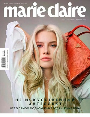 Marie Claire №12-01 декабрь-январь [2024]