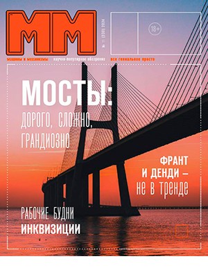 Машины и Механизмы №11 [2024]