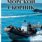 Обложка журнала Морской сборник №11 2024