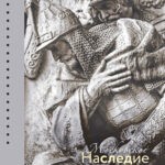 Обложка журнала Московское наследие №4 2024