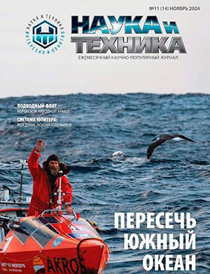 Наука и техника №11 ноябрь [2024]