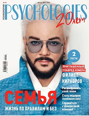 Psychologies №82 зима [2024, 2025]