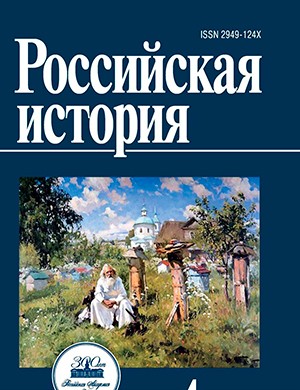 Российская история №4 [2024]