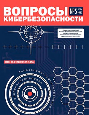 Вопросы кибербезопасности №5 [2024]