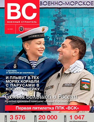 Военный строитель №3 [2024]