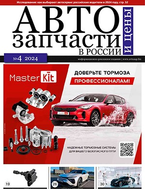 Автозапчасти и цены №4 [2024]