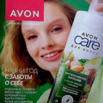 Обложка журнала Avon каталог №1 январь Россия 2025