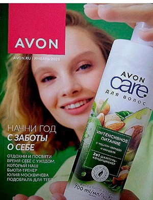 Avon каталог №1 январь Россия [2025]