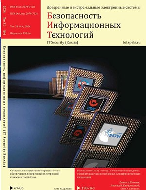 Безопасность информационных технологий №4 (31) [2024]