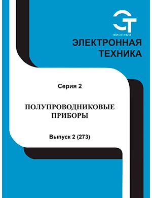 Электронная техника №2 [2024]