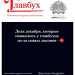 Обложка журнала Главбух №23 декабрь 2024