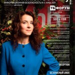 Обложка журнала Информационная безопасность №5 ноябрь 2024