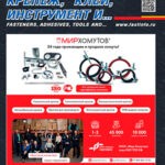 Обложка журнала Крепеж клей инструмент и... №4 2024