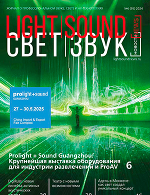 Light. Sound. News №6 [2024]