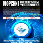 Обложка журнала Морские интеллектуальные технологии №4 часть 3 2024