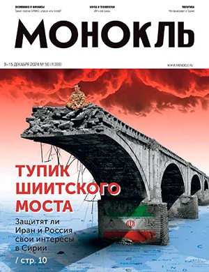 Монокль №50 декабрь [2024]