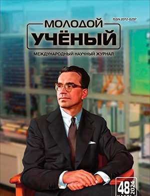 Молодой ученый №48 (547) [2024]