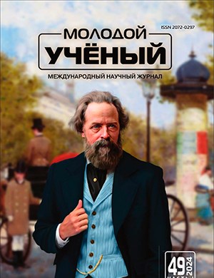 Молодой ученый №49 (548) [2024]