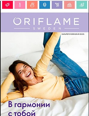 Oriflame №1 январь Казахстан [2025]