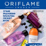 Обложка журнала Oriflame №1 январь Россия 2025