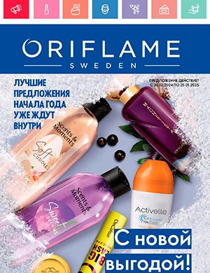 Oriflame №1 январь Россия [2025]