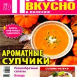 Обложка журнала Просто вкусно и полезно №11 ноябрь 2024