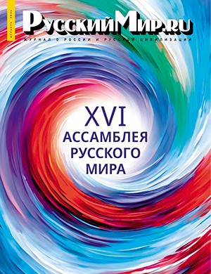 Русский мир №12 декабрь [2024]