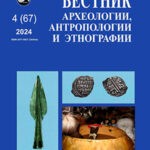 Обложка журнала Вестник археологии антропологии и этнографии №4 2024