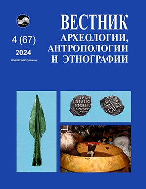 Вестник археологии антропологии и этнографии №4 [2024]