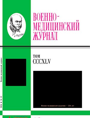 Военно-медицинский журнал №12 декабрь [2024]