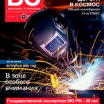 Обложка журнала Военный строитель №4 2024