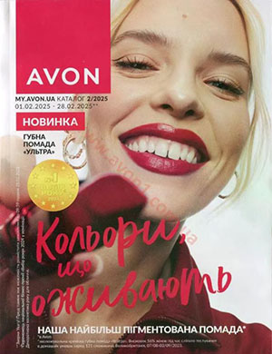 Avon каталог №2 февраль [2025]