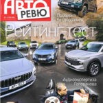 Обложка журнала Авторевю №1-2 2025