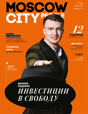 Moscow City People №31 Зима [2024]