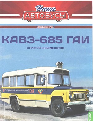 Наши автобусы №14 Спецвыпуск [2024]